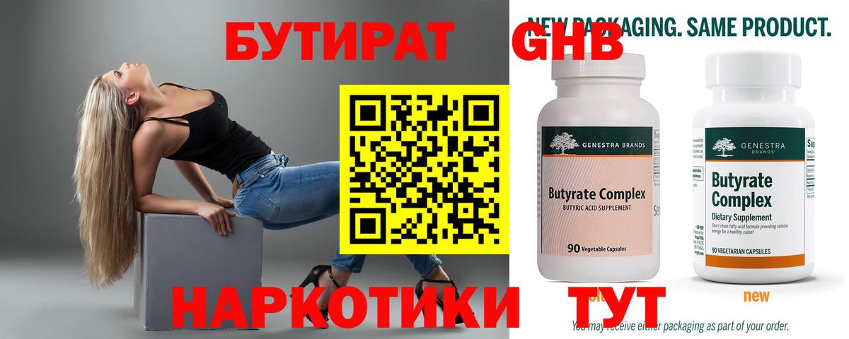 Бутират бутик  Вход с VPN  Нижний Тагил 