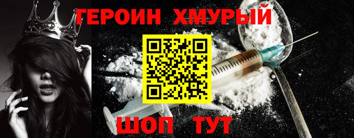 Героин Heroin Нижний Тагил